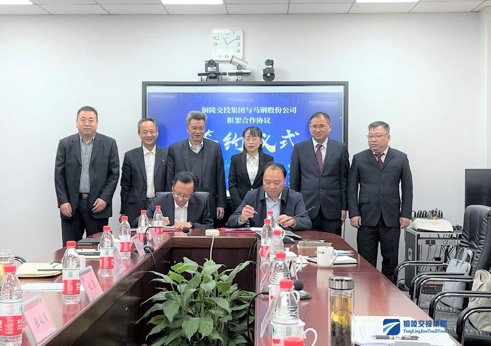 香港六码宝典资料大全与马钢股份公司签署战略合作协议